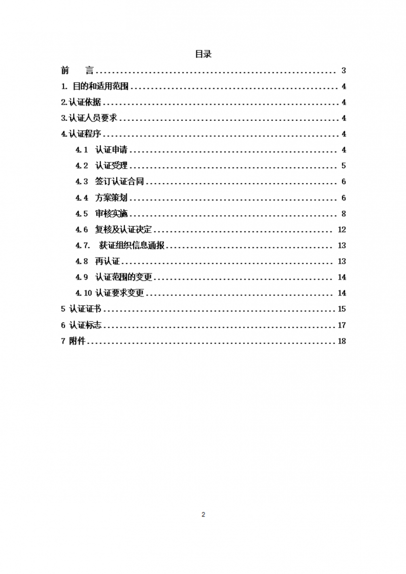 濰坊市食品質(zhì)量安全高品質(zhì)認證實施規(guī)則_02